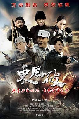 东风破2016第34集