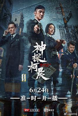 神探柯晨第1集