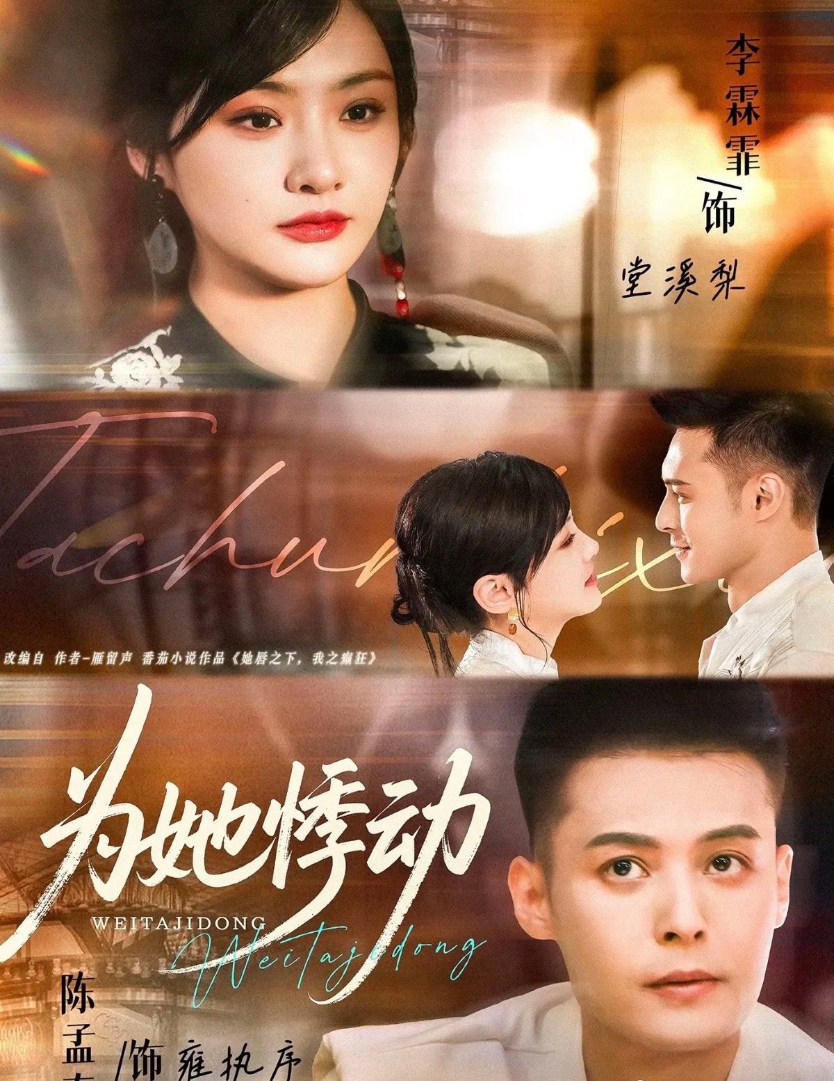 为她悸动(全集)