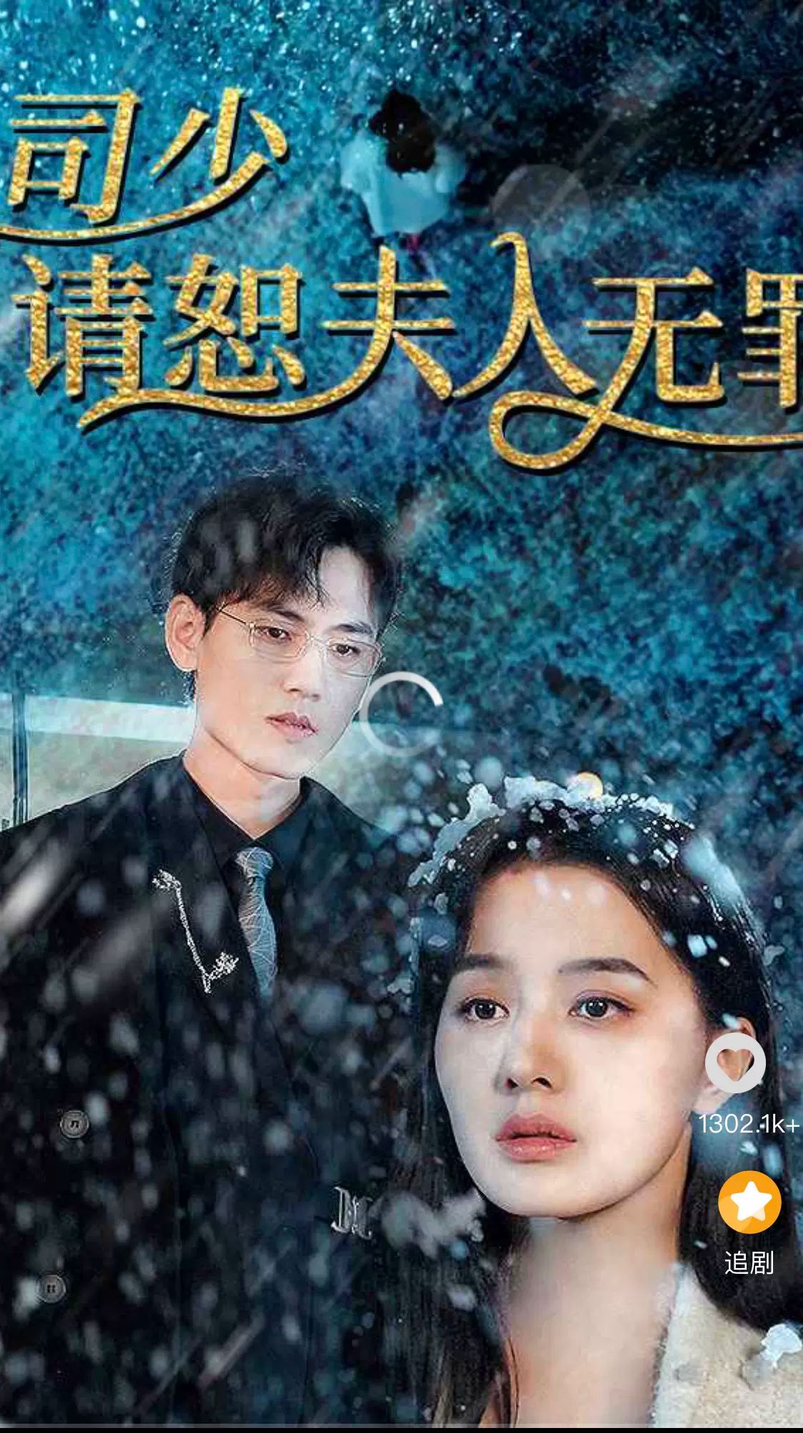 司少请恕夫人无罪第81-90集完结(大结局)