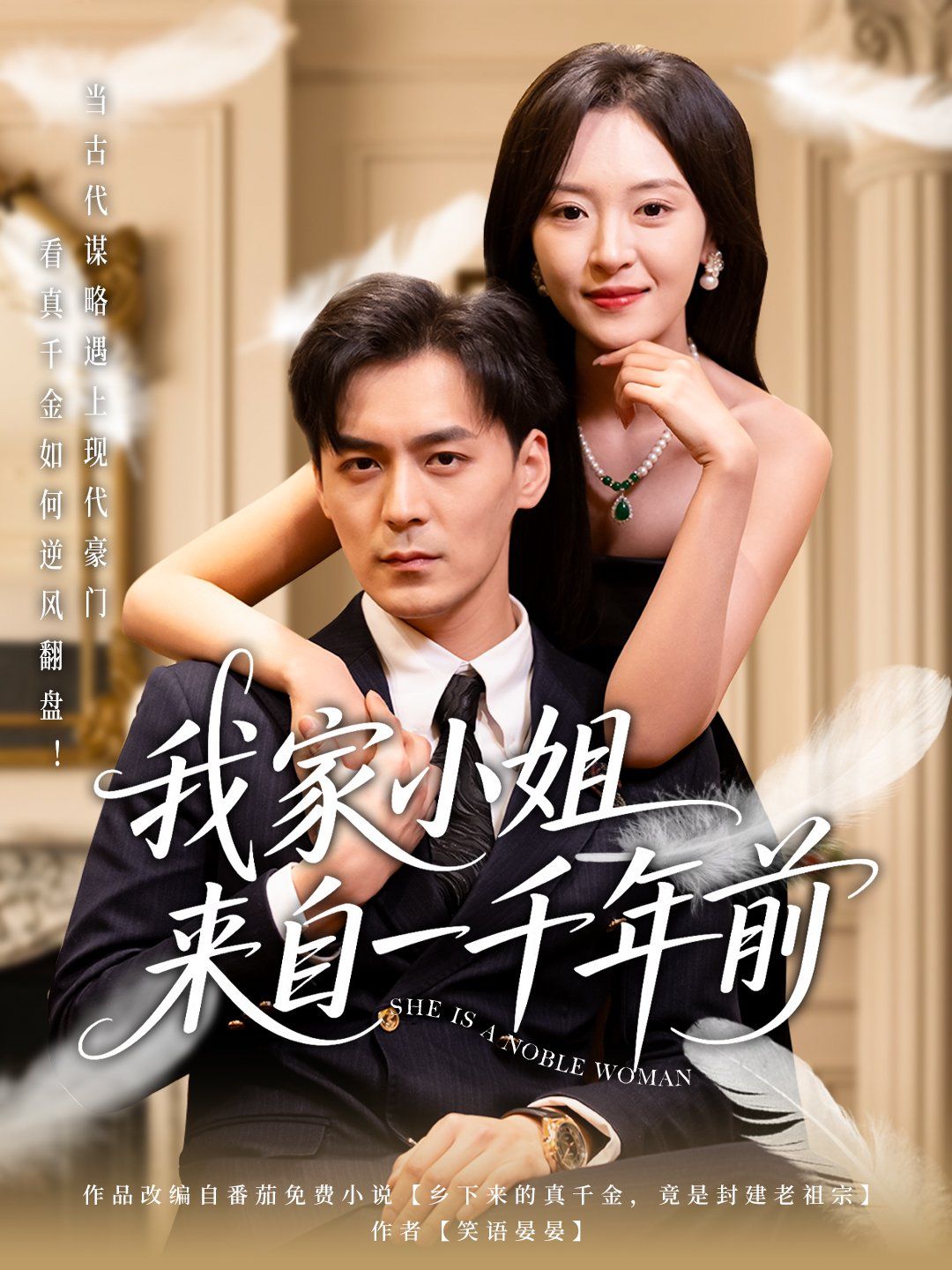 我家小姐来自一千年前第41-66集完结(大结局)