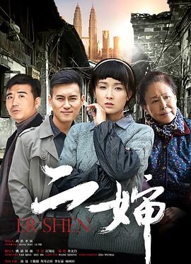 二婶第32集