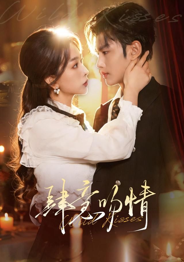 肆意吻情(全集)