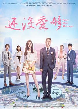 还没爱够（越南语版）第3集