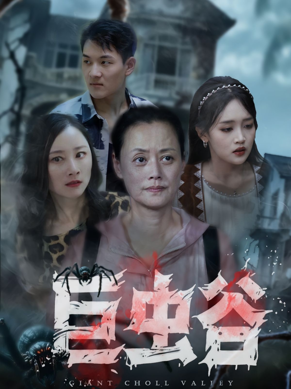 巨虫谷(全集)