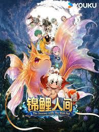 锦鲤人间之如愿以偿