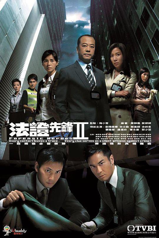 法证先锋2第04集